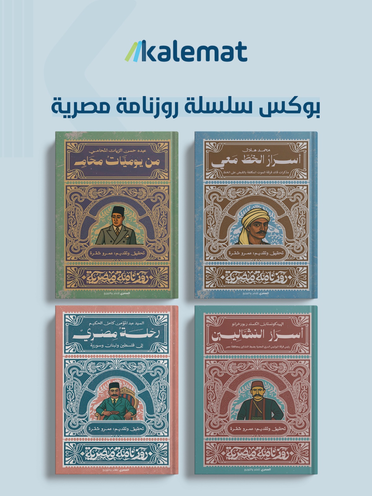 بوكس سلسلة روزنامة مصرية