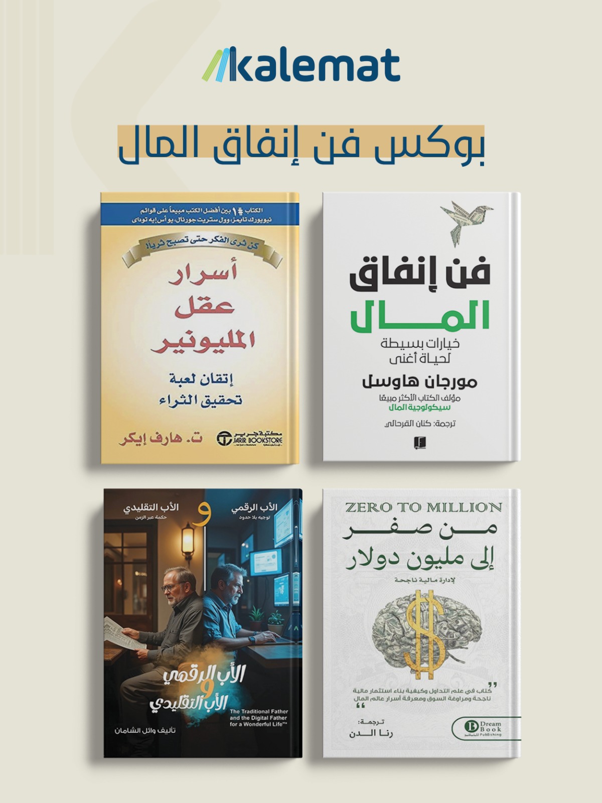 بوكس فن انفاق المال
