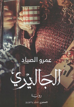 الجاليري