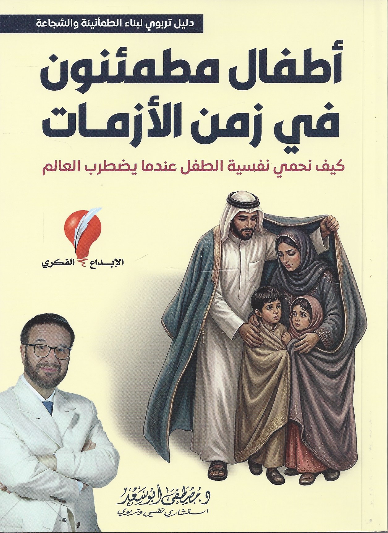 اطفال مطمئنون في زمن الازمات