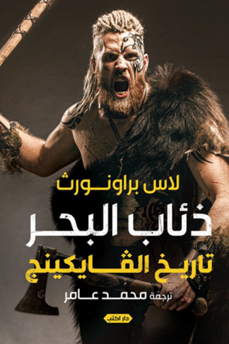 ذئاب البحر - تاريخ الفايكينج