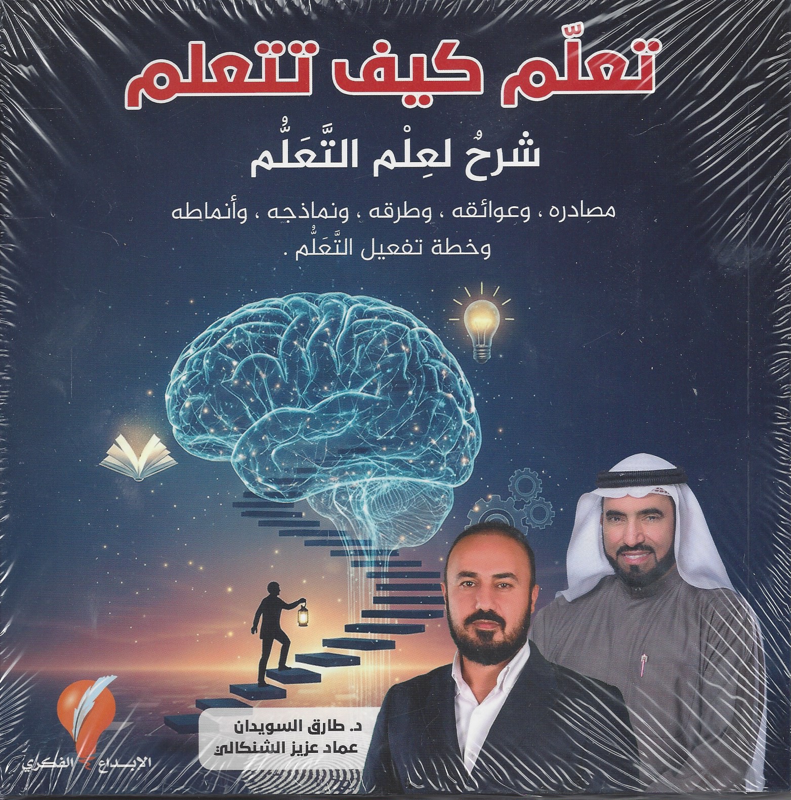 تعلم كيف تتعلم
