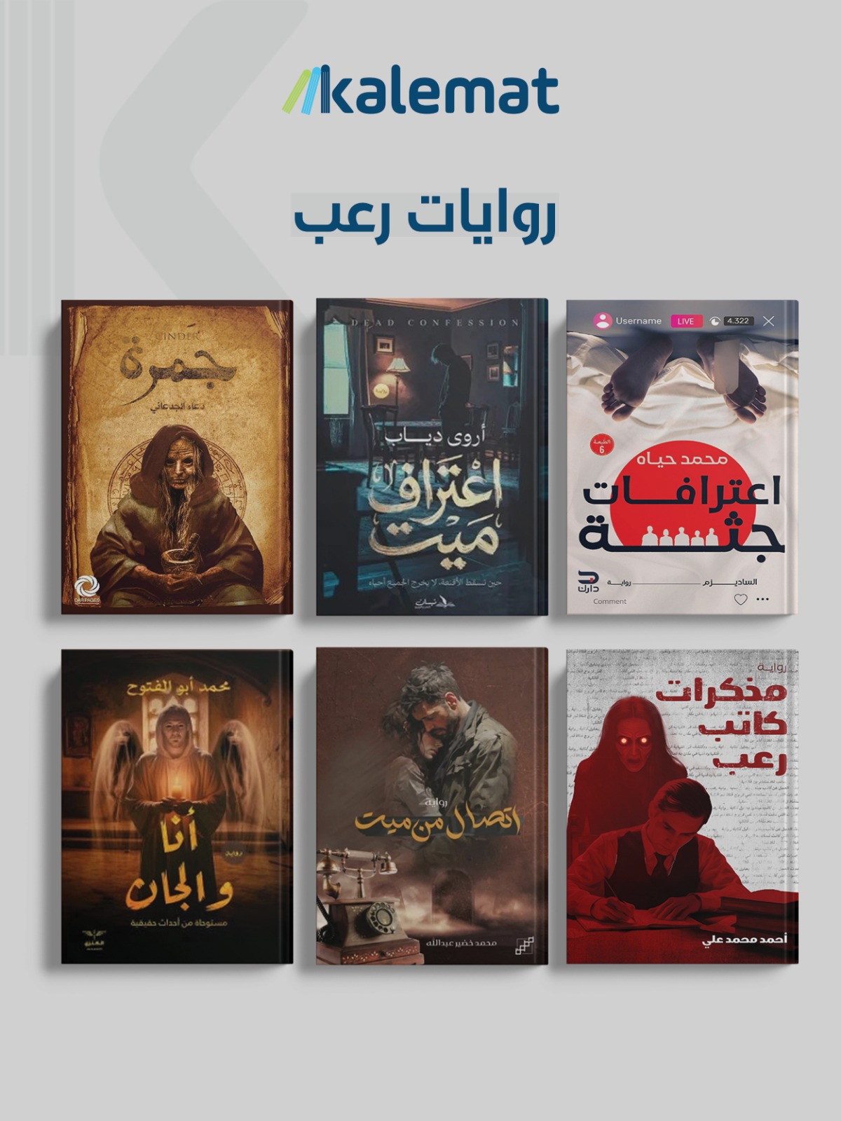 روايات رعب