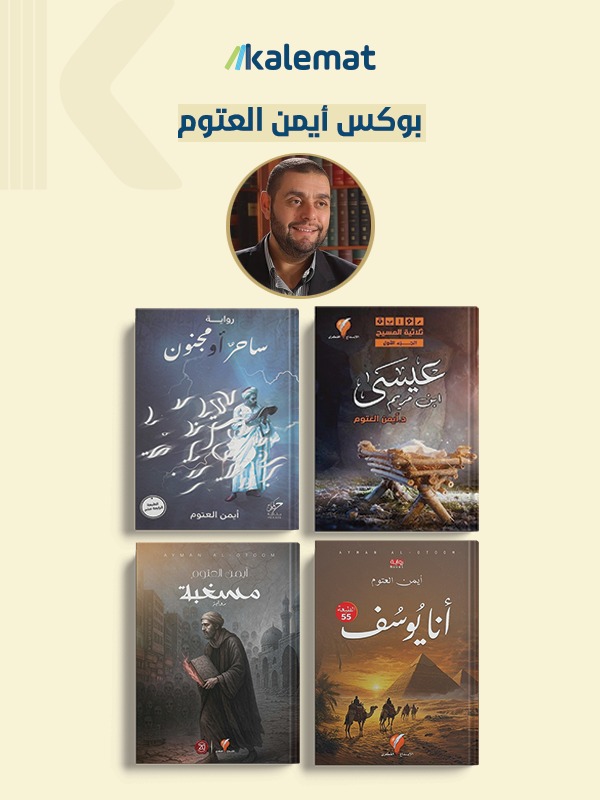 بوكس  ايمن العتوم