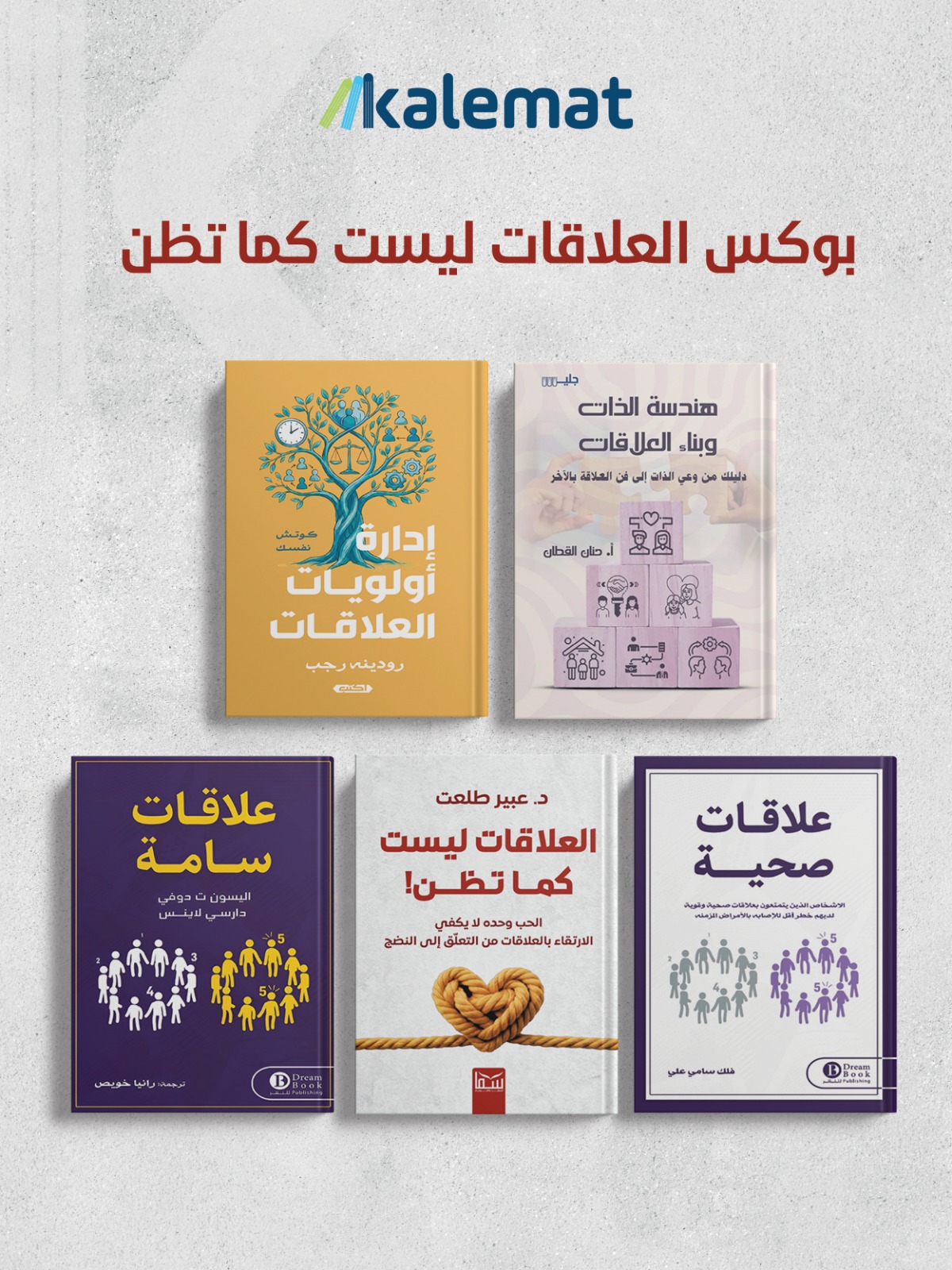 بوكس العلاقات ليست كما تظن