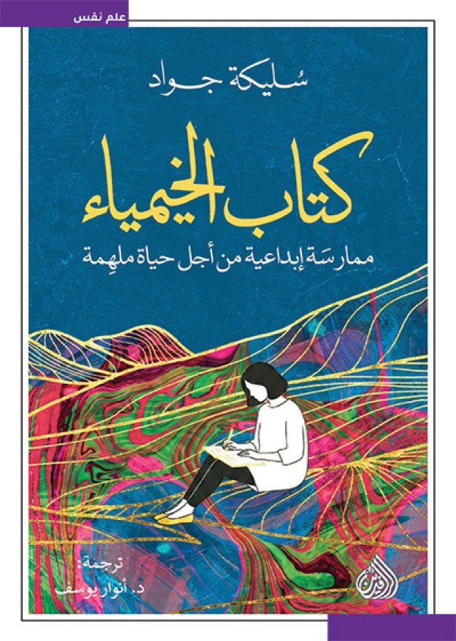 كتاب الخيمياء