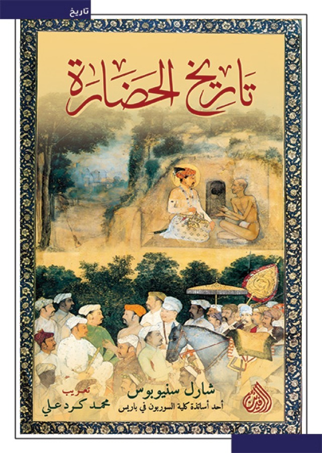 تاريخ الحضارة