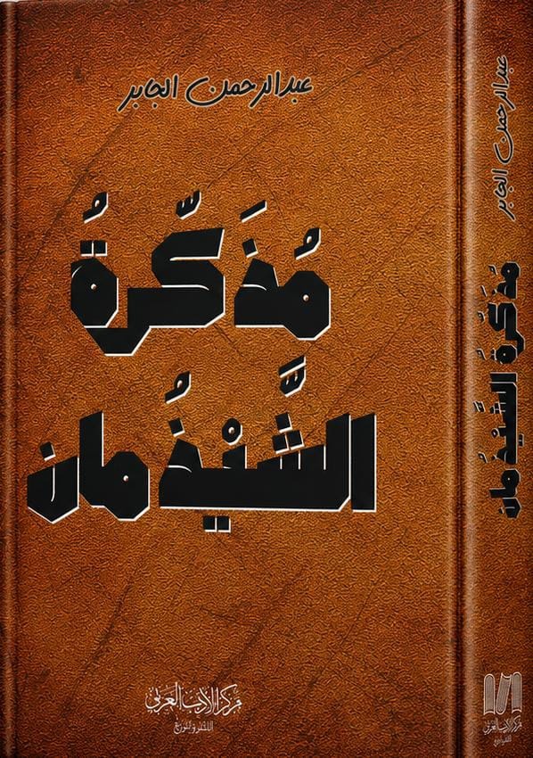 مذكرة الشيذمان