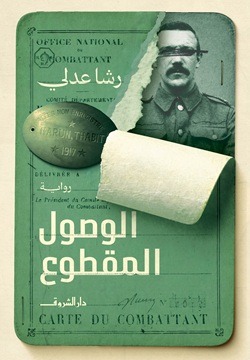 الوصول المقطوع