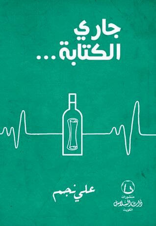 جاري الكتابة