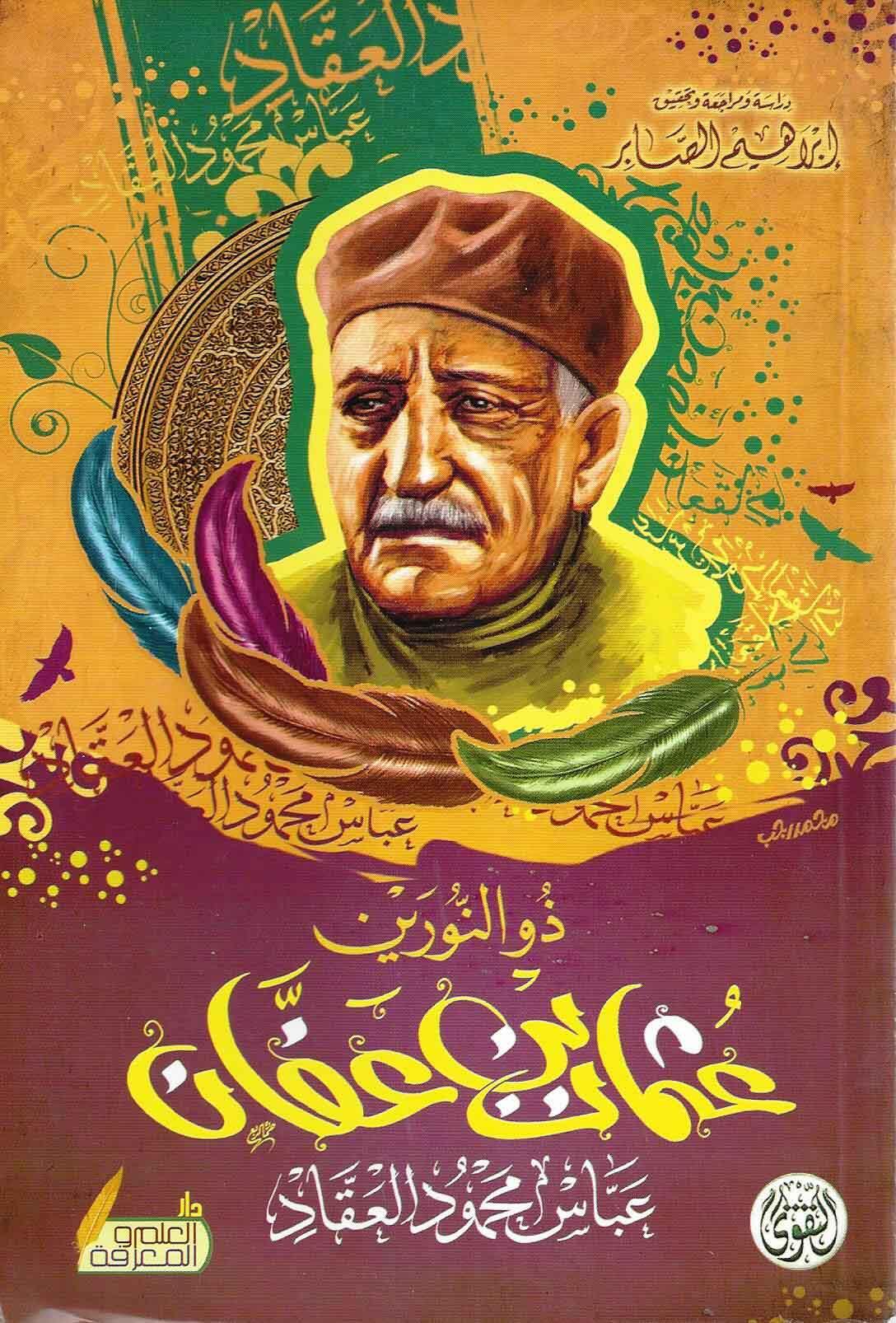 عثمان بن عفان