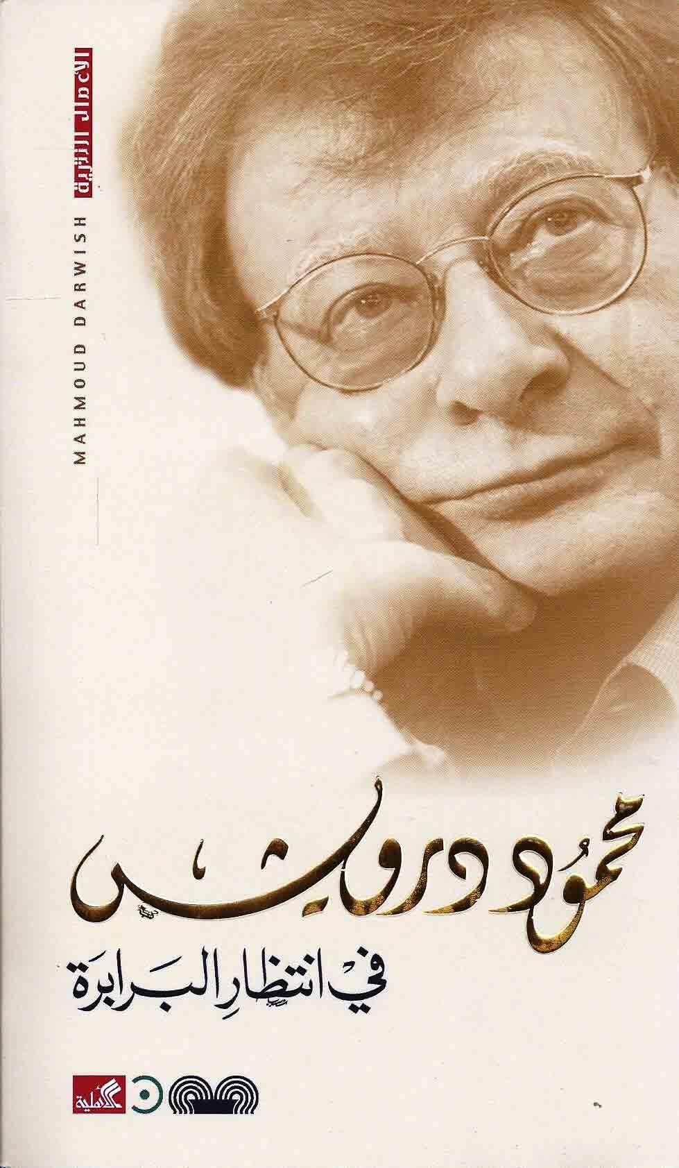 في انتظار البرابرة