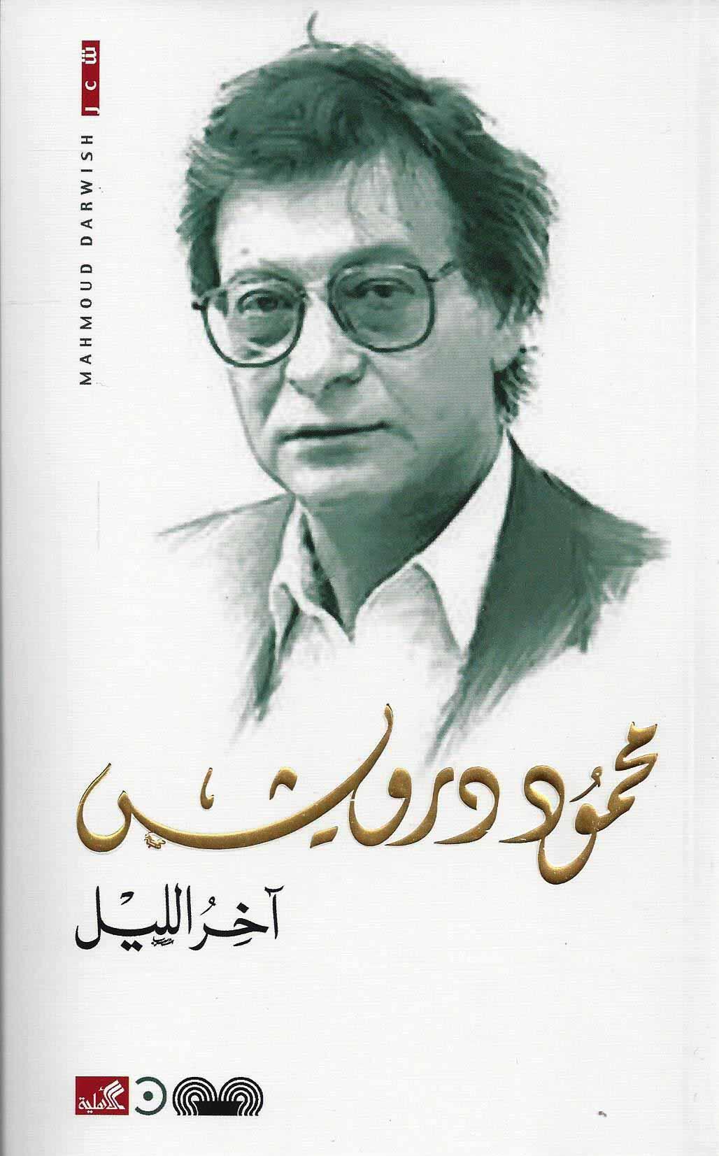 اخر الليل