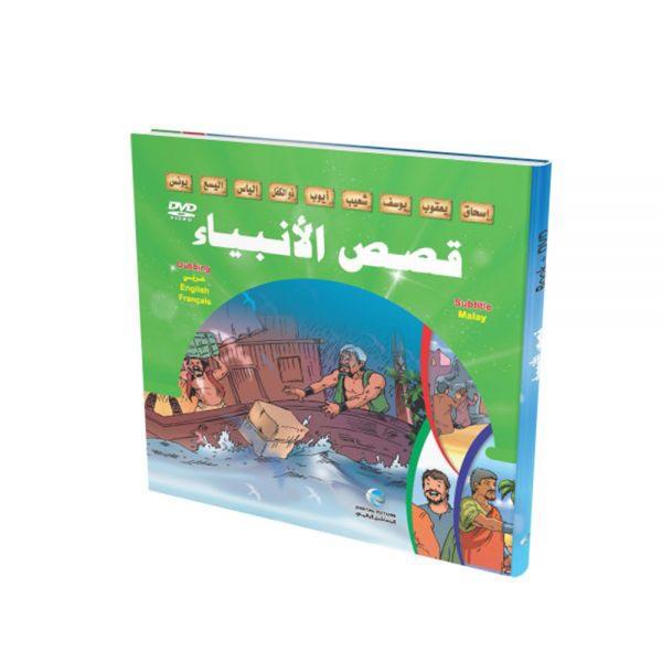 قصص الانبياء - اخضر