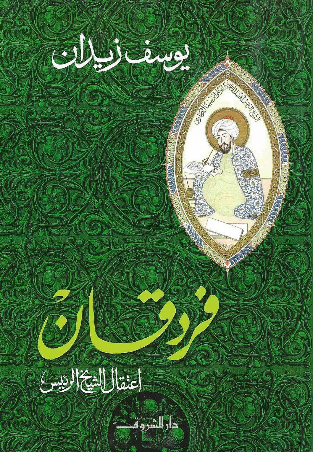 فردقان