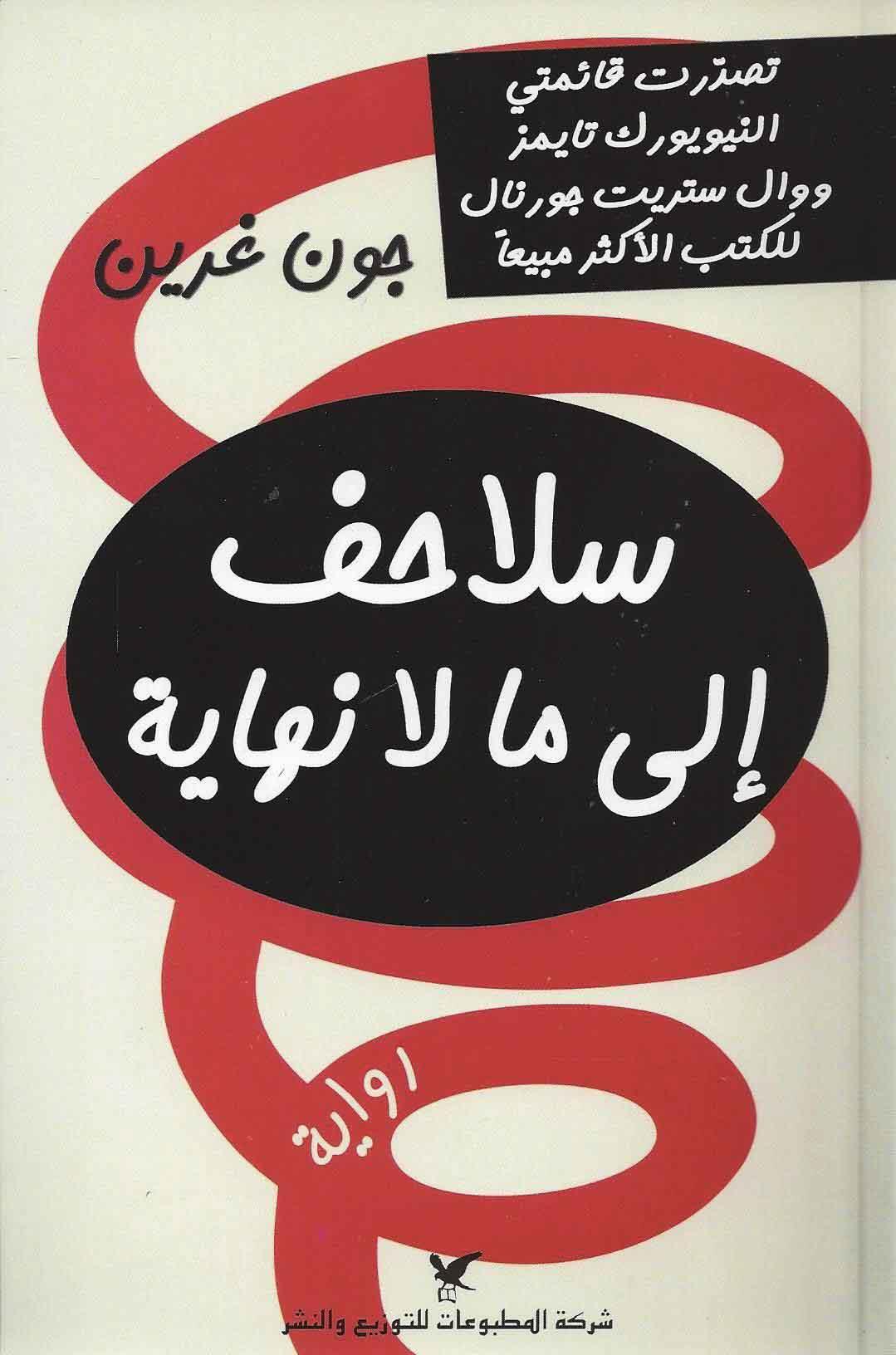 سلاحف الى ما لا نهاية
