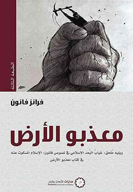 معذبو الارض
