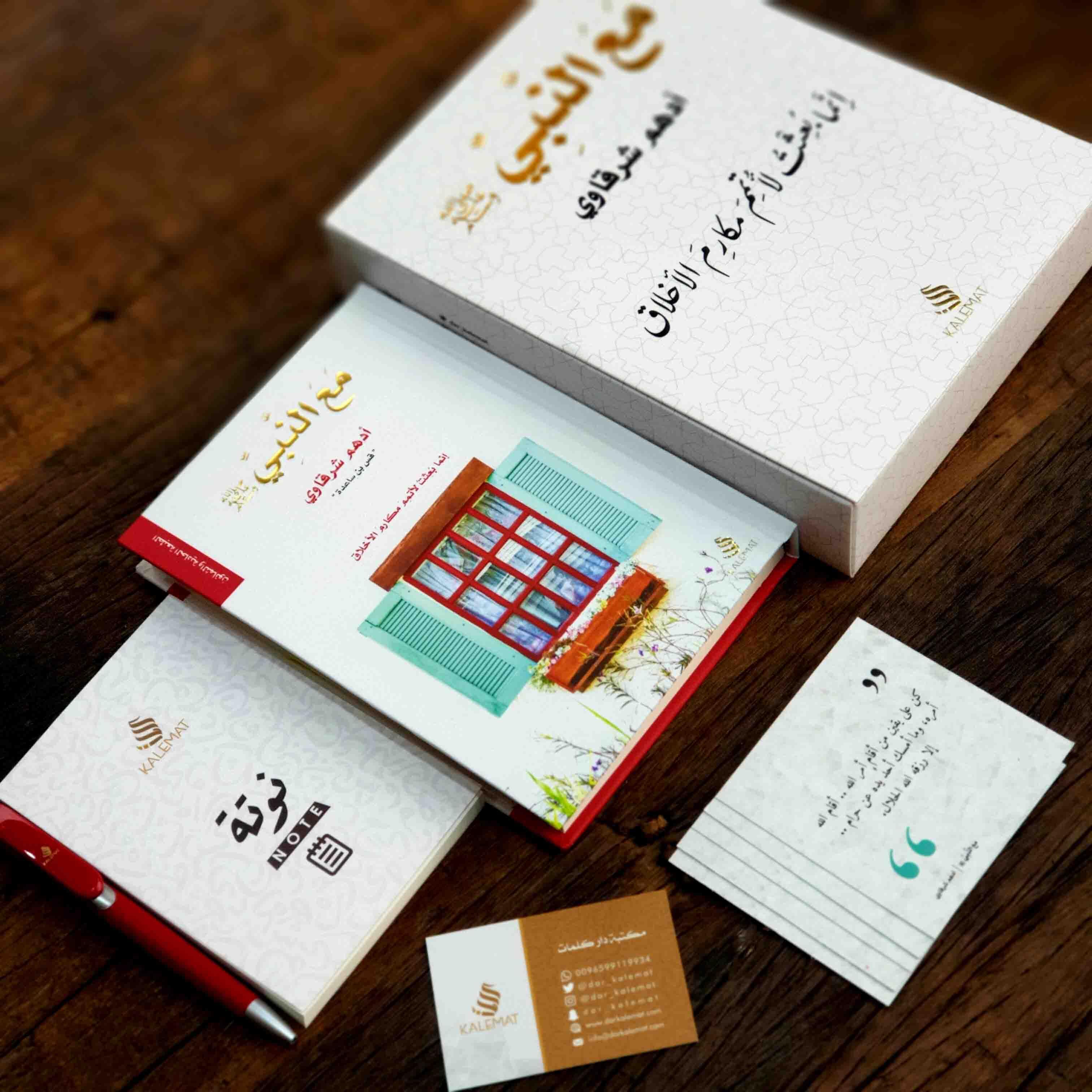 VIP كتاب مع النبي