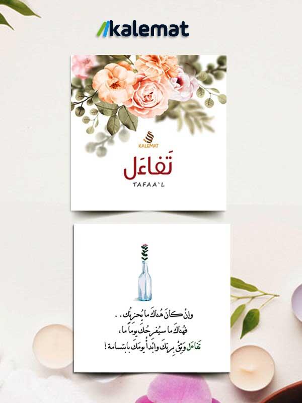 كروت تفاءل