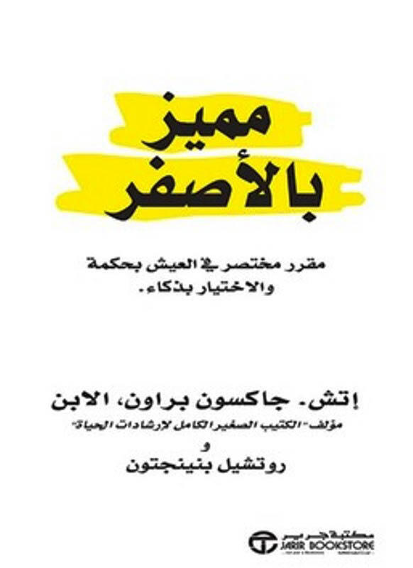 مميز بالاصفر