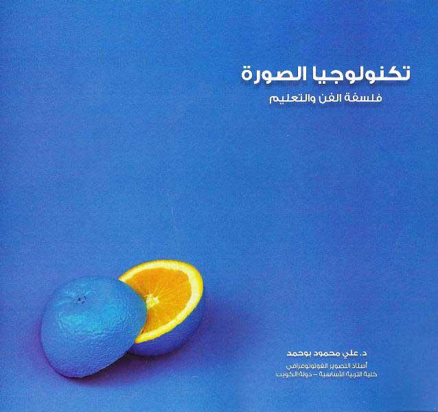 تكنولوجيا الصورة