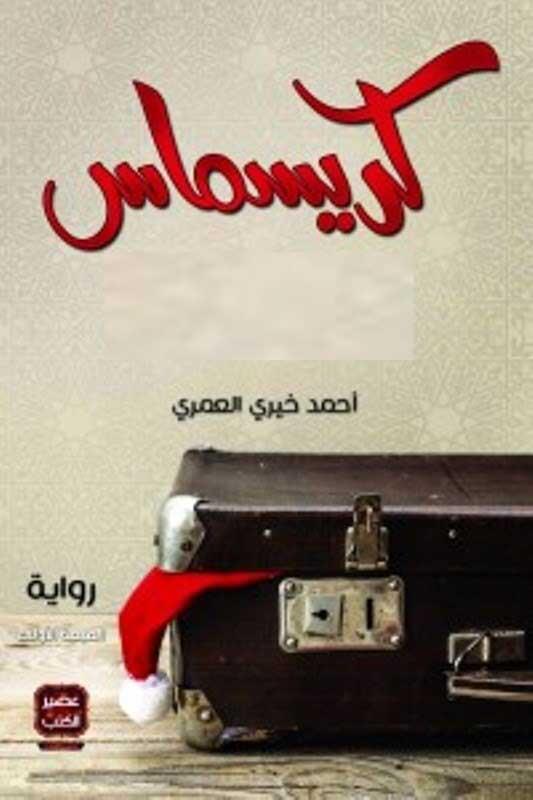 كريسماس
