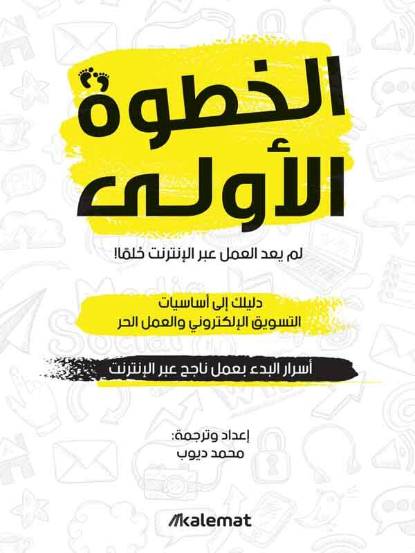 الخطوة الأولى