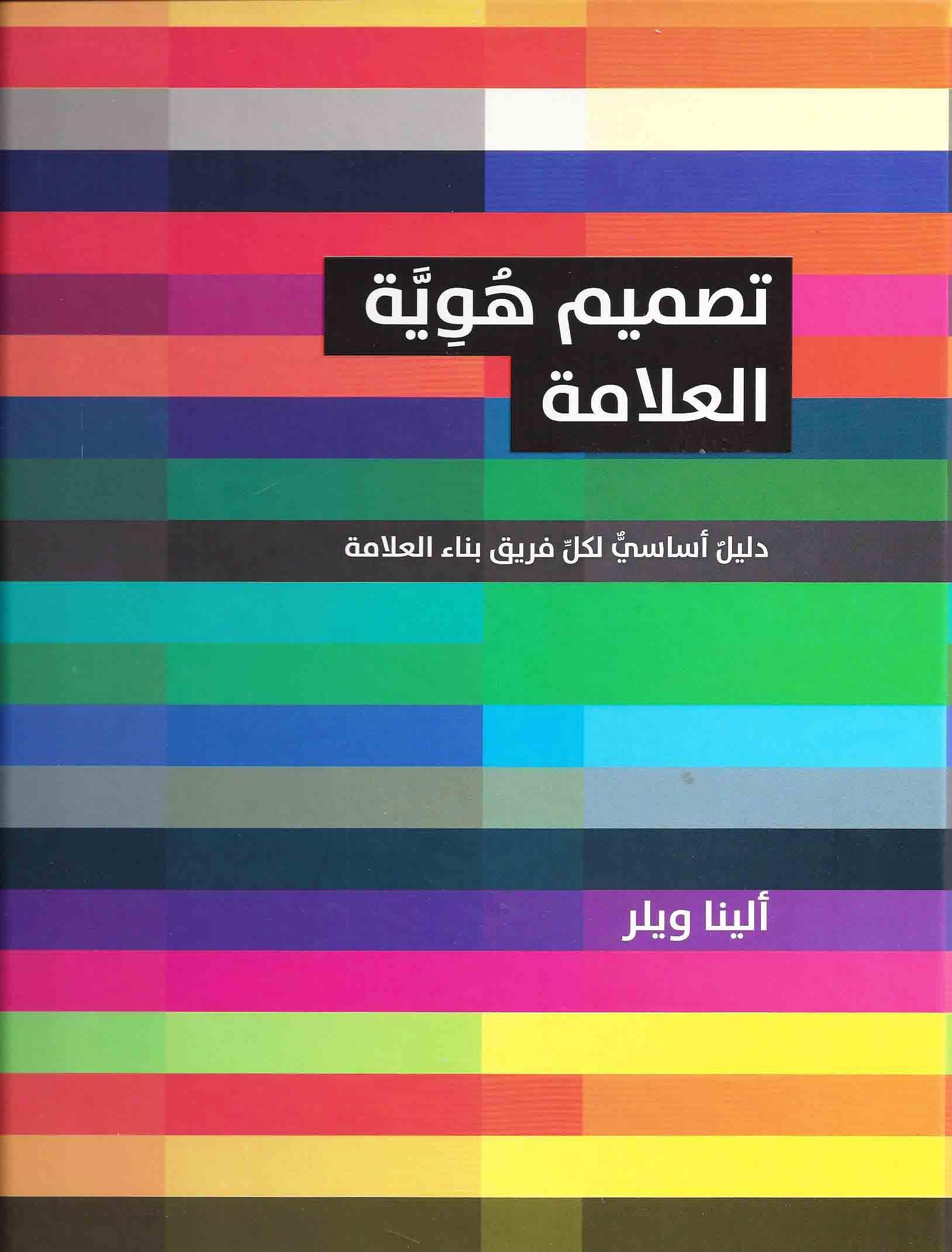تصميم هوية العلامة
