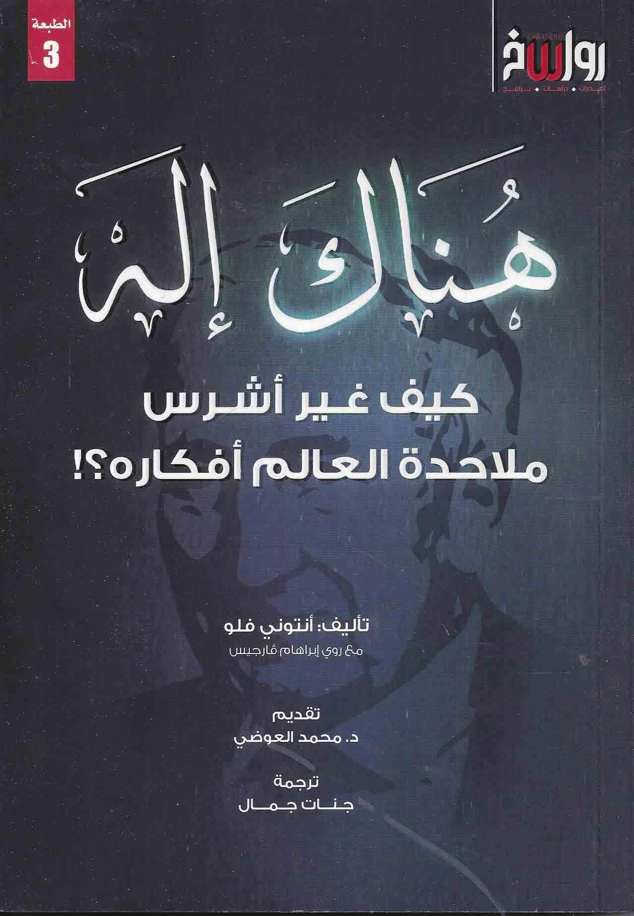 هناك إله