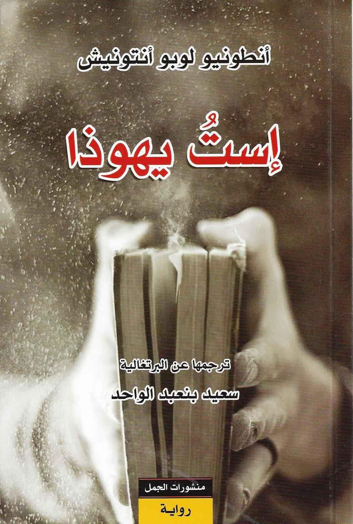 إست يهوذا