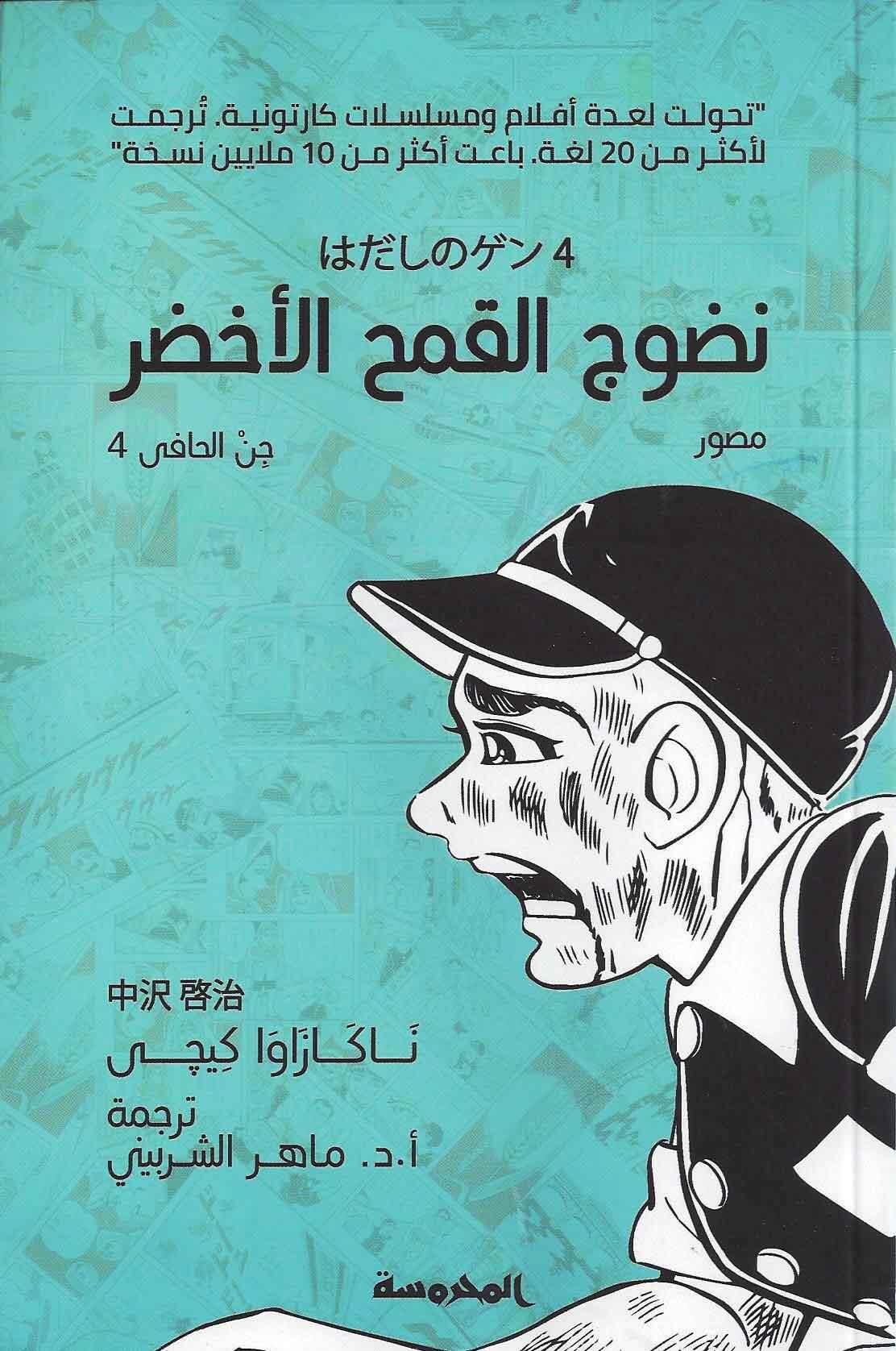 جن الحافي 4:نضوج القمح الأخضر
