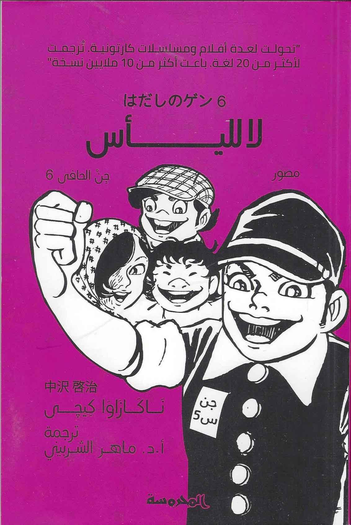 جن الحافي 6: لا لليأس