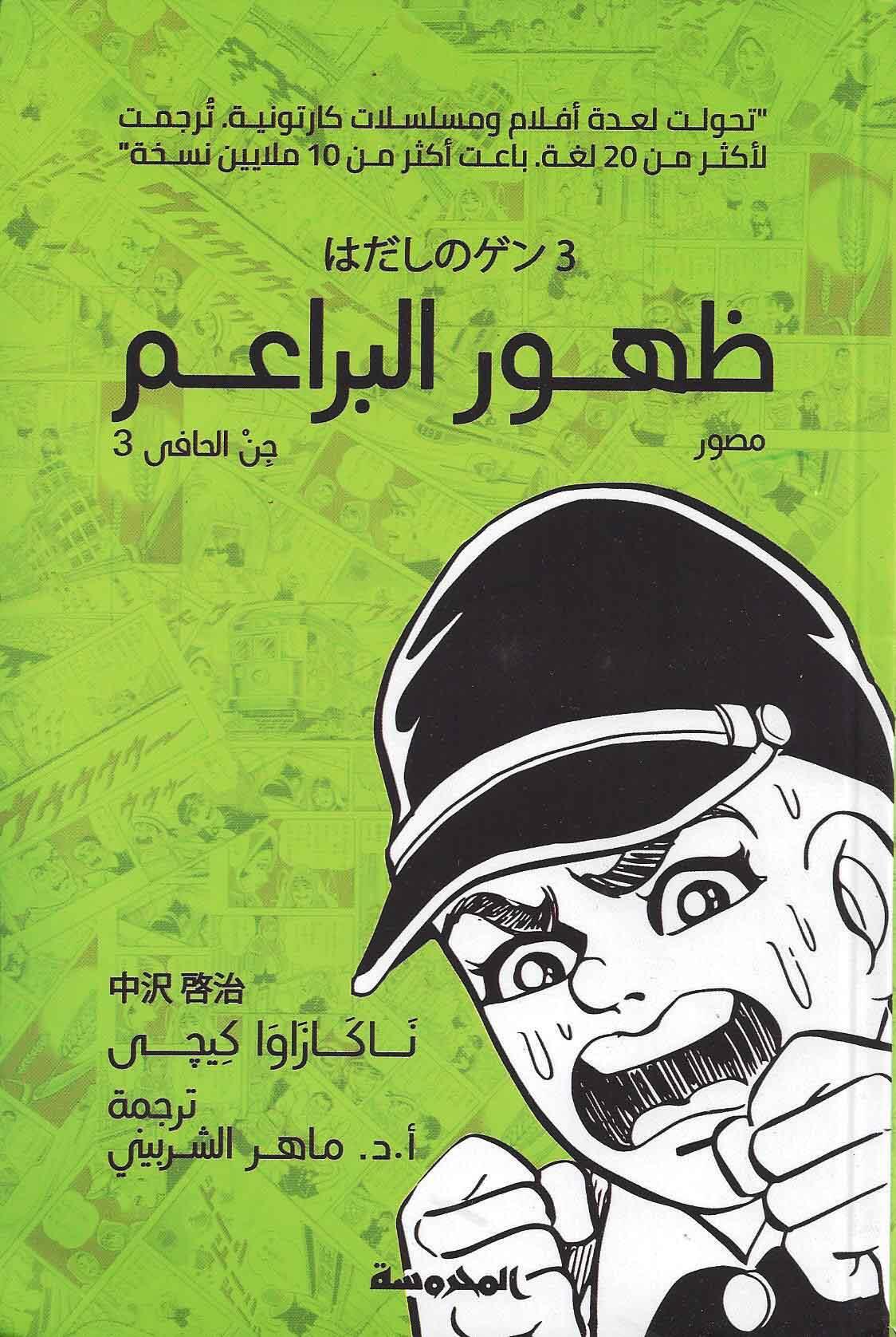 جن الحافي 3: ظهور البراعم