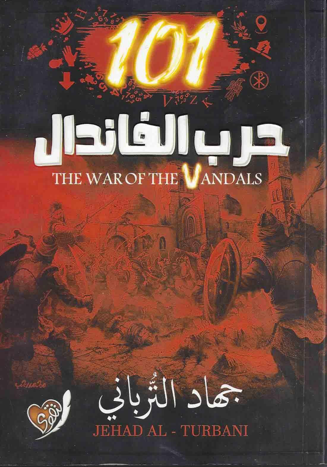 حرب الفاندال