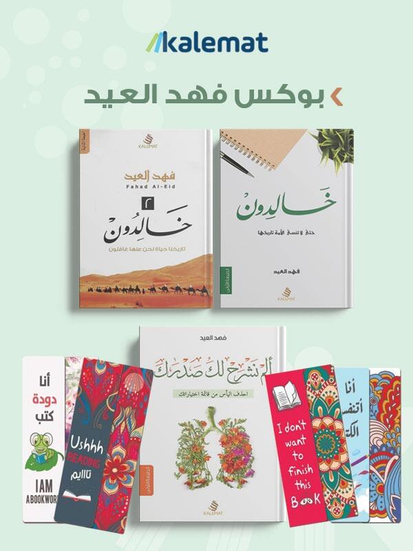 بوكس  فهد العيد