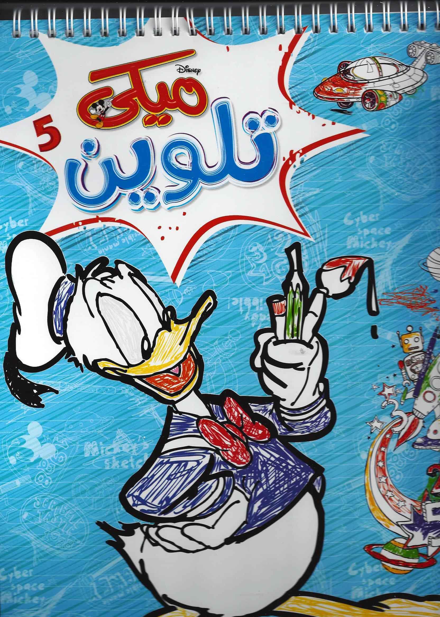 تلوين ميكي 5