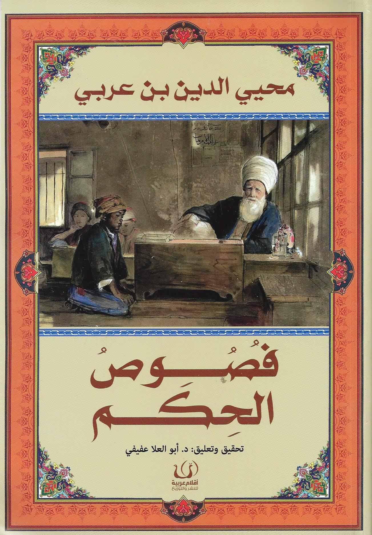 فصوص الحكم