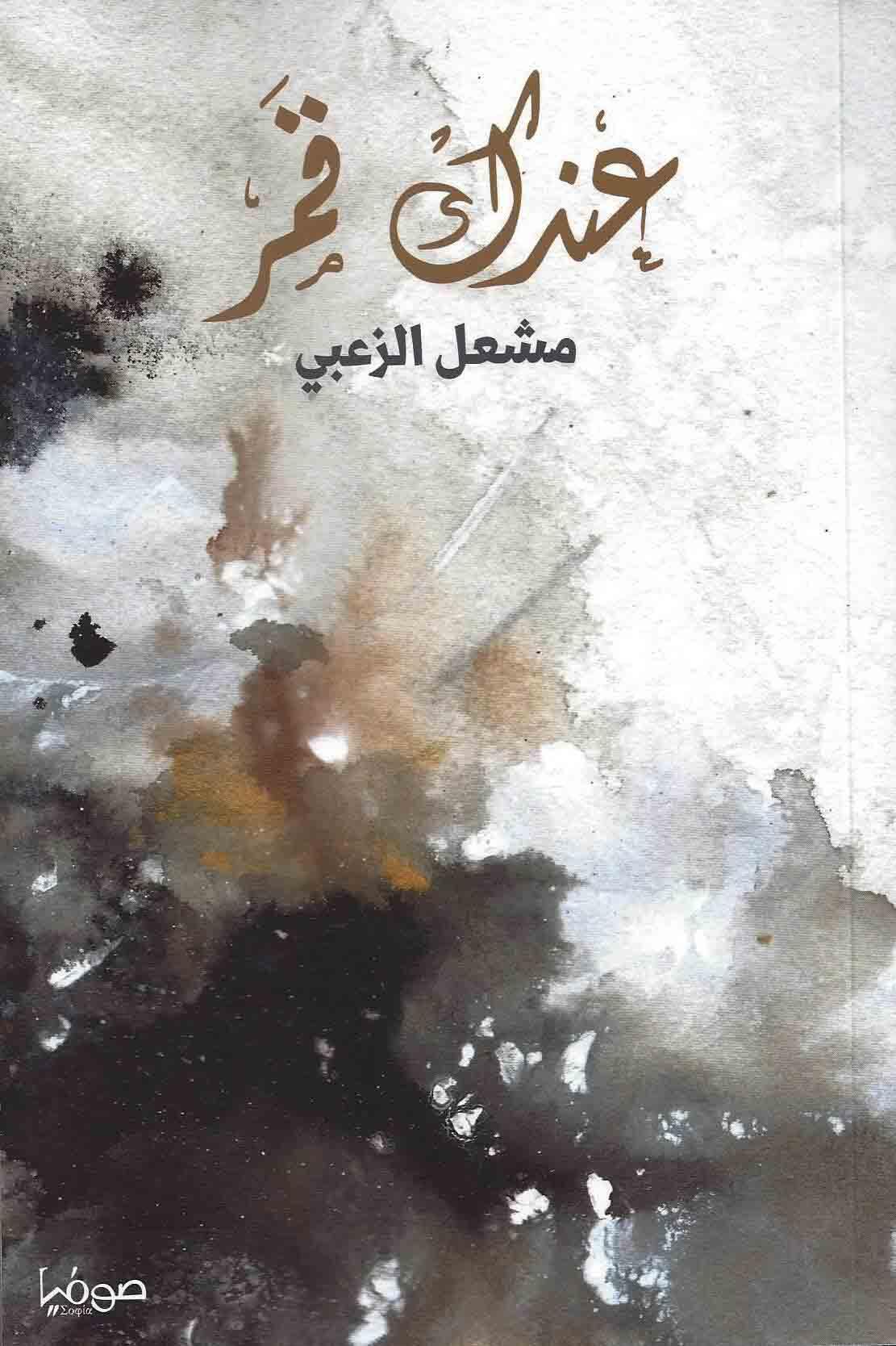 عندك قمر