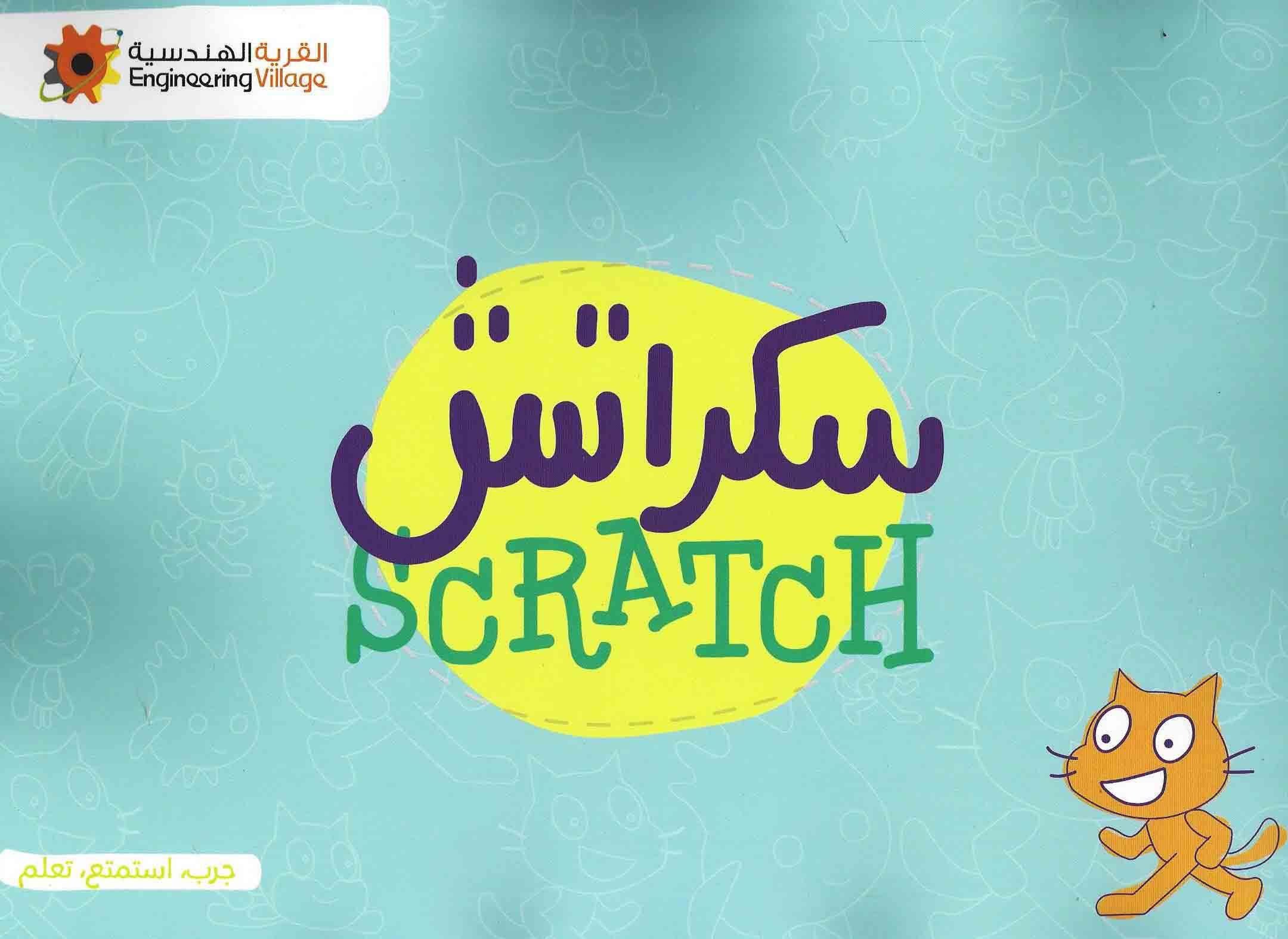 سكراتش