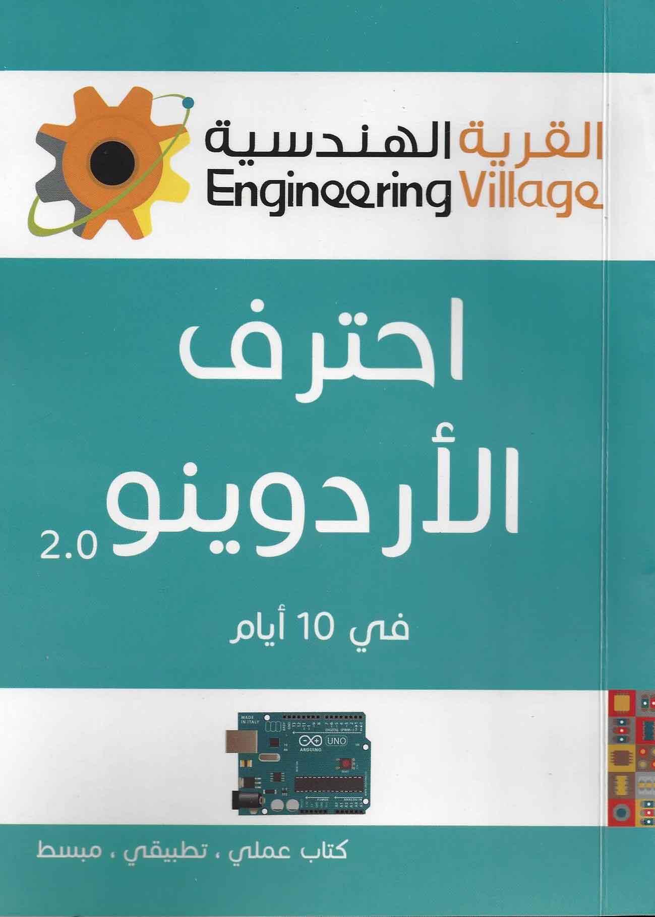 احترف الأردوينو