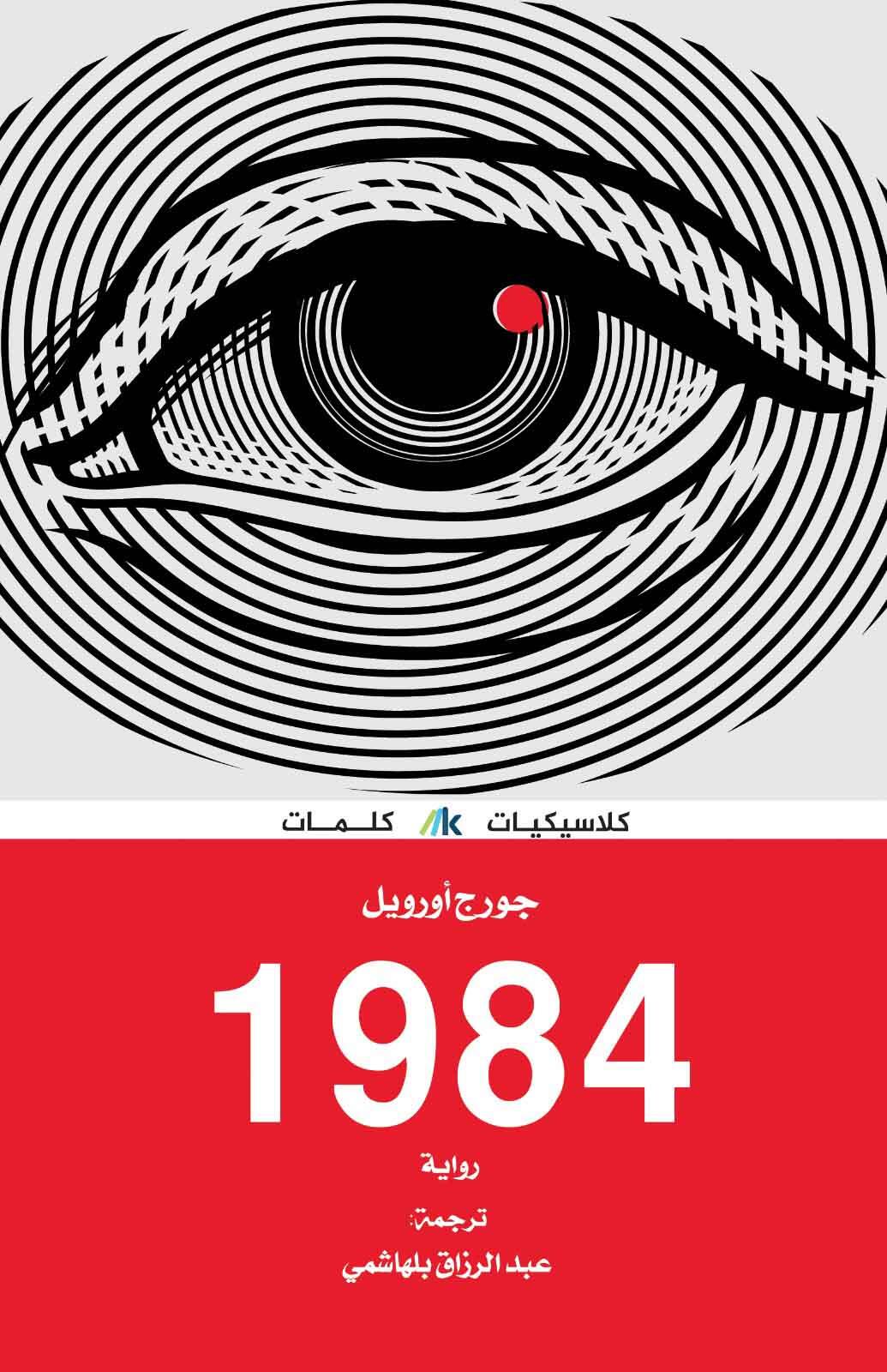 1984
