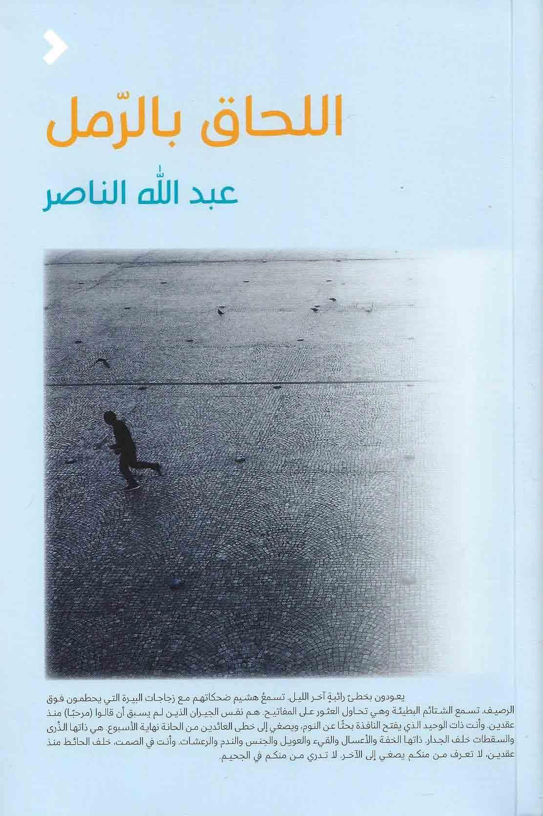 اللحاق بالرمل