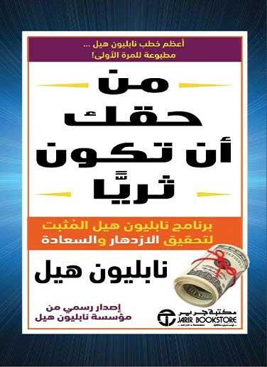 من حقك أن تكون ثرياً