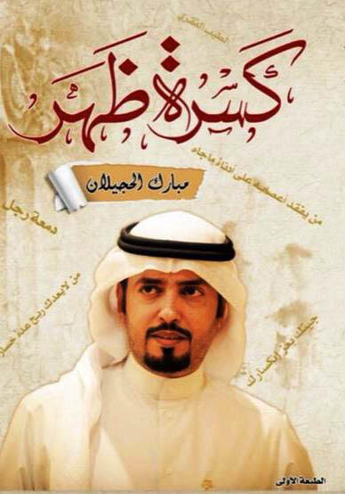 كسرة ظهر