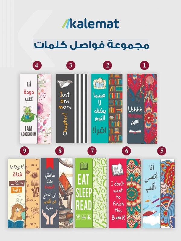 فواصل كلمات متنوعة 1-9