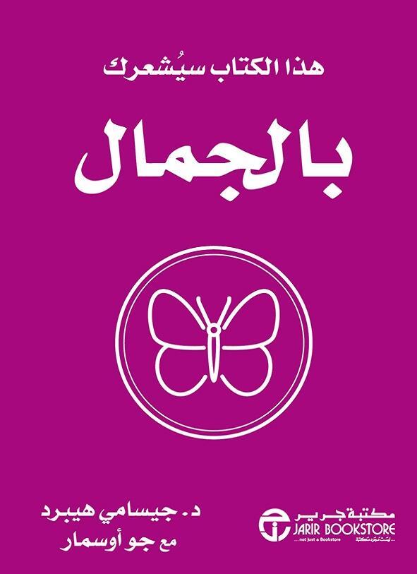 هذا الكتاب سيشعرك بالجمال