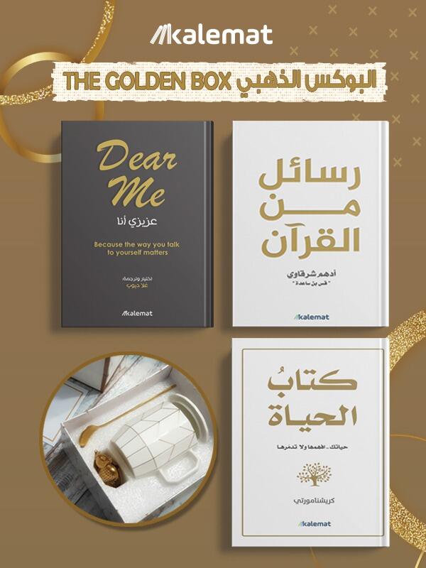 البوكس الذهبي - The Golden Box