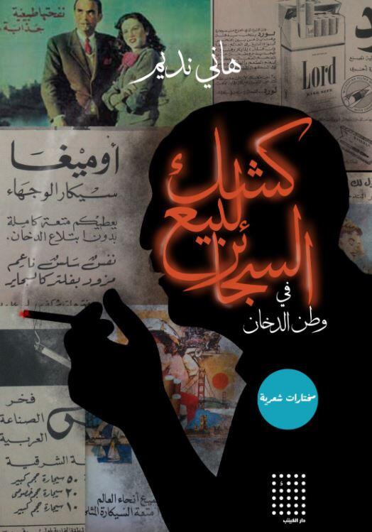 كشك لبيع السجائر في وطن الدخان