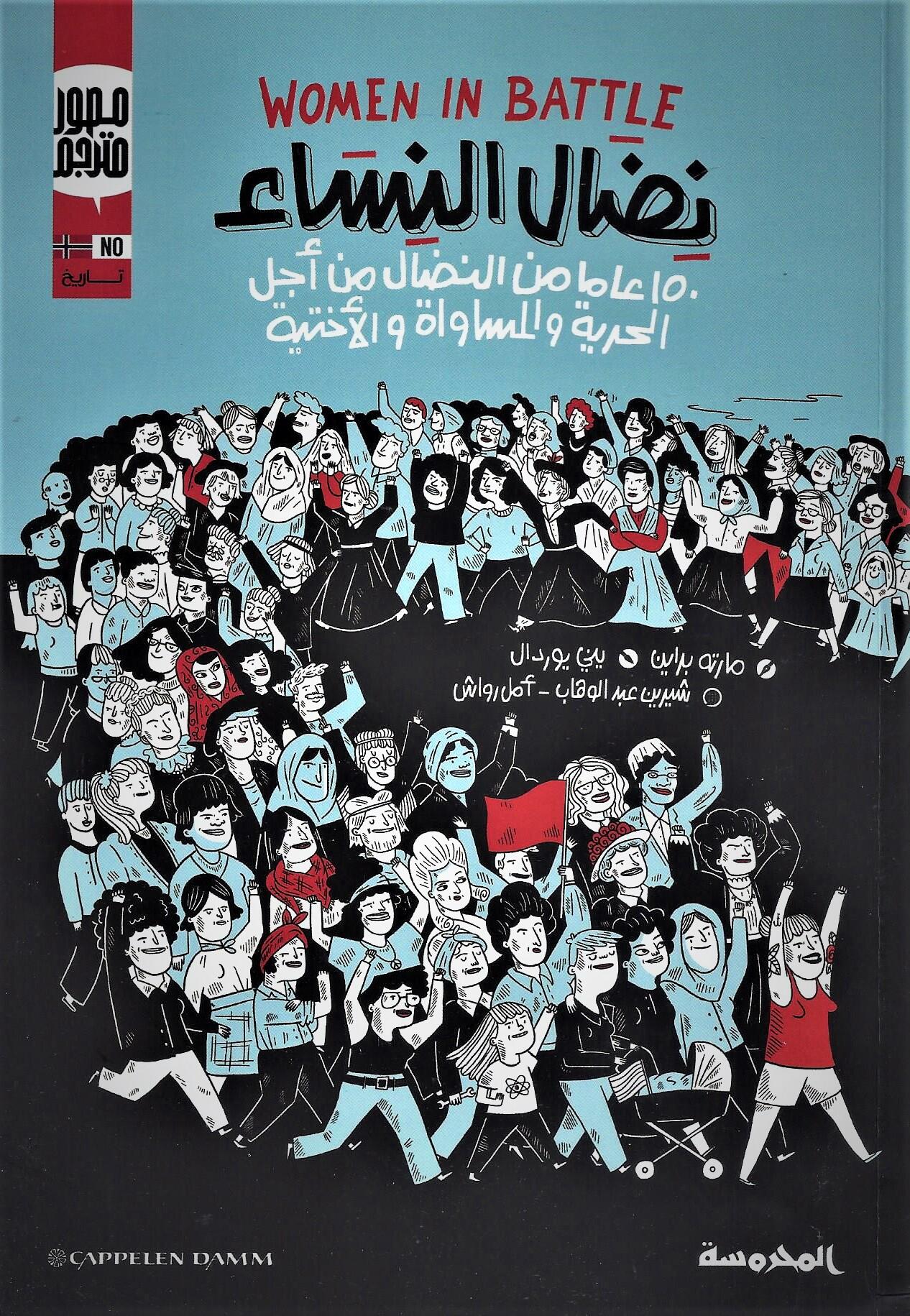 نضال النساء