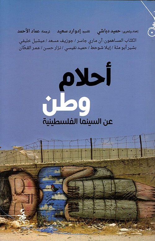 أحلام وطن : عن السينما الفلسطينية